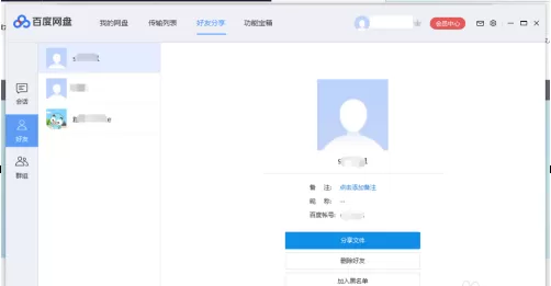 百度网盘如何添加百度网盘好友?百度网盘中添加百度网盘好友的方法