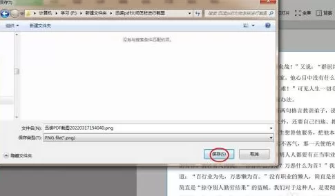 迅读PDF大师怎样进行截图?迅读PDF大师进行截图的操作方法