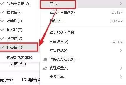 搜狗高速浏览器如何显示状态栏?搜狗高速浏览器显示状态栏的方法
