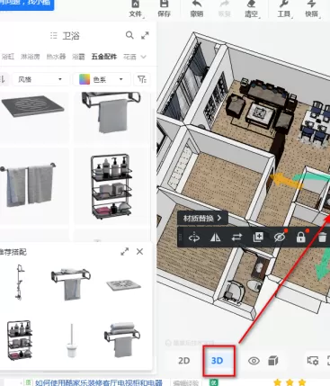 酷家乐如何装修设计卫生间?酷家乐装修设计卫生间的方法