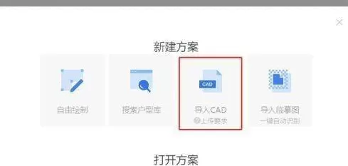 酷家乐怎么导入cad?酷家乐导入cad的方法