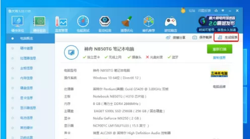 鲁大师怎样查看电脑配置?鲁大师查看电脑配置的方法