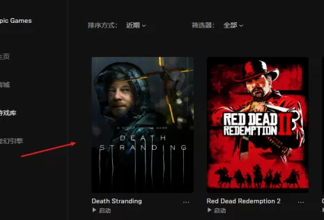EPIC游戏平台如何启动游戏?EPIC游戏平台启动游戏的操作方法