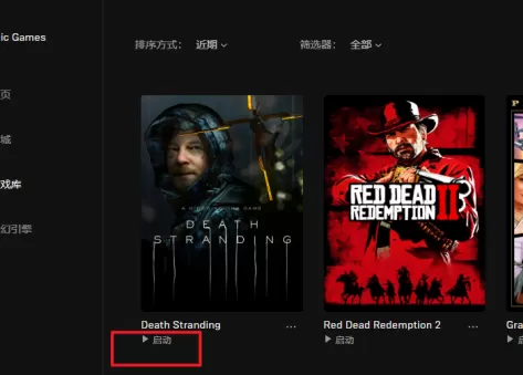 EPIC游戏平台如何启动游戏?EPIC游戏平台启动游戏的操作方法
