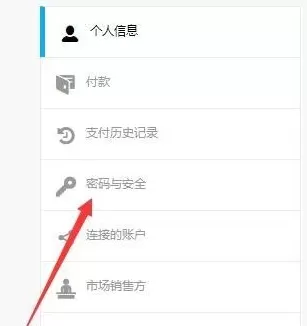 EPIC游戏平台怎么修改账号密码?EPIC游戏平台修改账号密码的方法