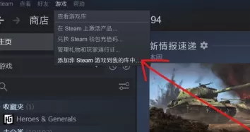 EPIC游戏平台怎么在Steam上玩?EPIC游戏平台在Steam上玩的方法