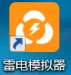 雷电模拟器怎样设置语言?雷电模拟器设置语言的详细方法
