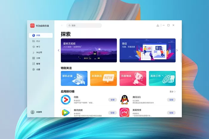 华为应用市场PC版上线 旨在为用户带来更美好的数字生活体验