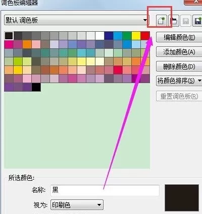CorelDraw怎样自定义调色板?CorelDraw自定义调色板的方法