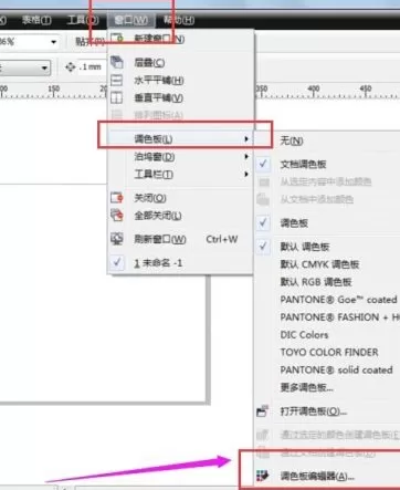 CorelDraw怎样自定义调色板?CorelDraw自定义调色板的方法