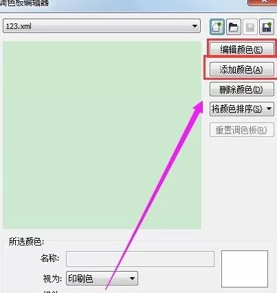 CorelDraw怎样自定义调色板?CorelDraw自定义调色板的方法