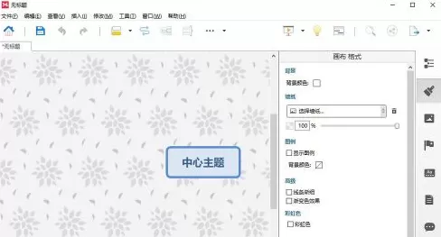 XMind如何修改墙纸?XMind修改墙纸的方法