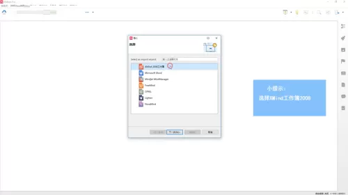XMind中如何导入XMind工作薄?XMind中导入XMind工作薄的详细方法