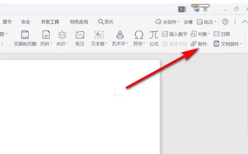 WPS文档中如何插入WPS表格?WPS文档中插入WPS表格的方法