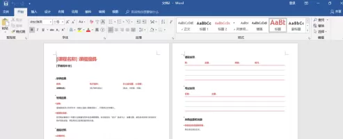 Word文档中文档模板怎么使用?Word文档中使用文档模板的方法