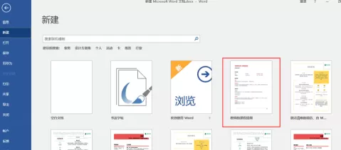 Word文档中文档模板怎么使用?Word文档中使用文档模板的方法