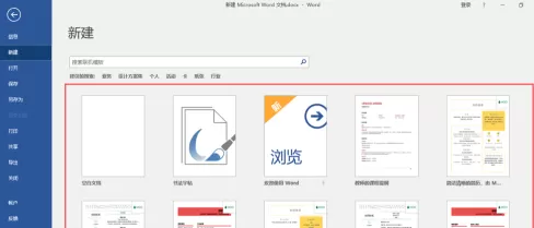 Word文档中文档模板怎么使用?Word文档中使用文档模板的方法