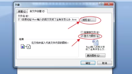 Word文档中如何插入Word文档?Word文档插入Word文档的详细方法