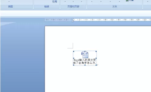 Word文档中如何插入Word文档?Word文档插入Word文档的详细方法