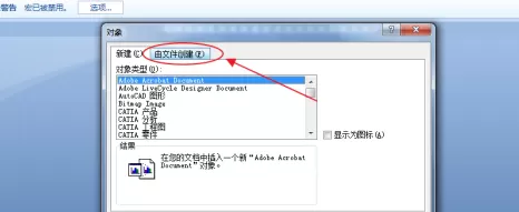 Word文档中如何插入Word文档?Word文档插入Word文档的详细方法