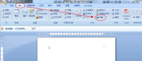 Word文档中如何插入Word文档?Word文档插入Word文档的详细方法
