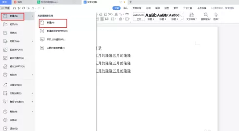 怎么在Word文档中新建Word文档?在Word文档中新建Word文档的方法