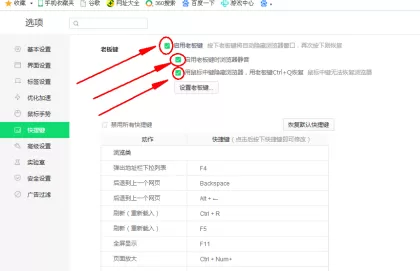 360安全浏览器如何使用老板键?360安全浏览器使用老板键的操作流程