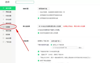 360安全浏览器如何使用老板键?360安全浏览器使用老板键的操作流程