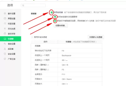 360安全浏览器如何使用老板键?360安全浏览器使用老板键的操作流程
