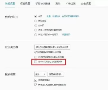 QQ浏览器怎么设置将PDF文档与QQ浏览器关联?QQ浏览器设置将PDF文档与QQ浏览器关联的方法