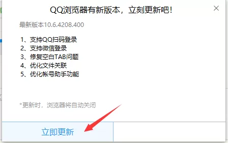 QQ浏览器如何升级?QQ浏览器升级的操作步骤