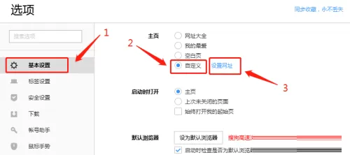 搜狗高速浏览器如何进行主页设定?搜狗高速浏览器主页设定的具体方法