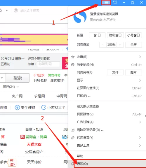 搜狗高速浏览器如何进行主页设定?搜狗高速浏览器主页设定的具体方法