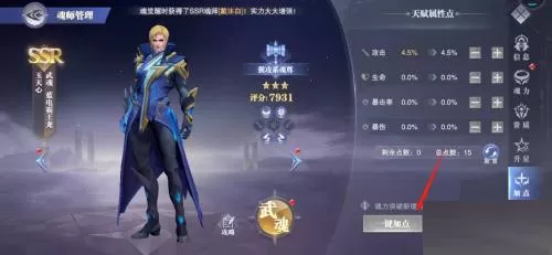 斗罗大陆:魂师对决魂师怎么加点?斗罗大陆:魂师对决魂师加点的详细攻略
