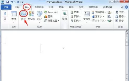 Microsoft Word如何插入图片?Microsoft Word插入图片的操作流程