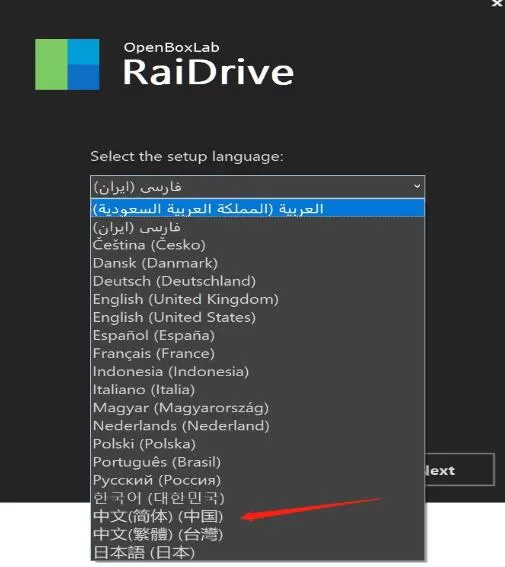 RaiDrive网盘映射工具入手:电脑免费扩容