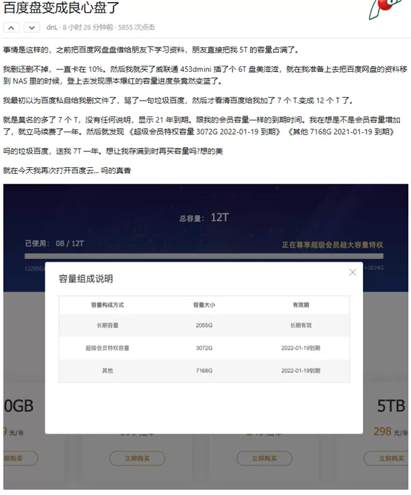 很良心!百度网盘免费扩容16TB容量