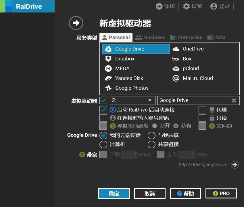 RaiDrive网盘映射工具入手:电脑免费扩容