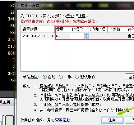 博易大师止损止盈怎么设?博易大师设置止损止盈的操作方法