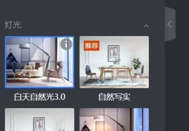 酷家乐怎么渲染全景图?酷家乐渲染全景图的操作步骤