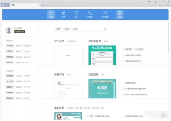 全新WPS Office 2019来了:从此告别广告