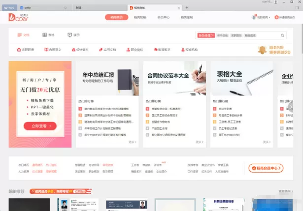 全新WPS Office 2019来了:从此告别广告