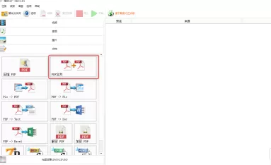 格式工厂中PDF文件如何合并?格式工厂中PDF文件合并的操作方法