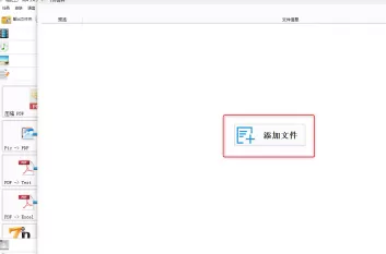 格式工厂中PDF文件如何合并?格式工厂中PDF文件合并的操作方法