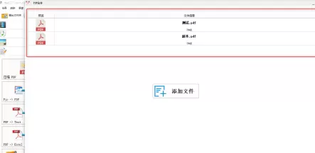 格式工厂中PDF文件如何合并?格式工厂中PDF文件合并的操作方法