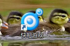 快吧游戏如何更改下载目录?快吧游戏更改下载目录的具体方法