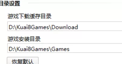 快吧游戏如何更改下载目录?快吧游戏更改下载目录的具体方法
