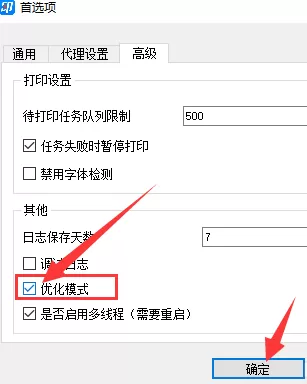 菜鸟打印组件如何开启优化模式?菜鸟打印组件开启优化模式的具体方法