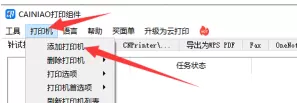 菜鸟打印组件怎么添加打印设备?菜鸟打印组件添加打印设备的操作方法