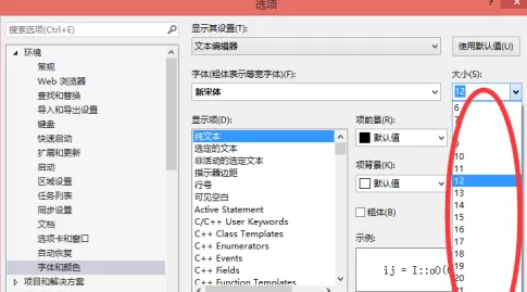 如何设置Microsoft Visual Studio的字体大小?Microsoft Visual Studio设置字体大小的方法